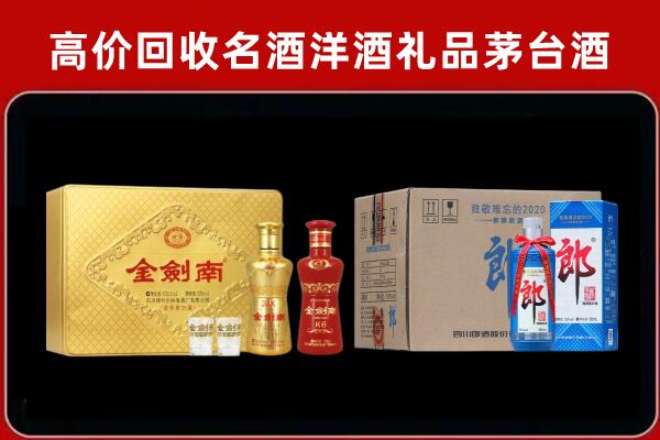 河县回收剑南春酒